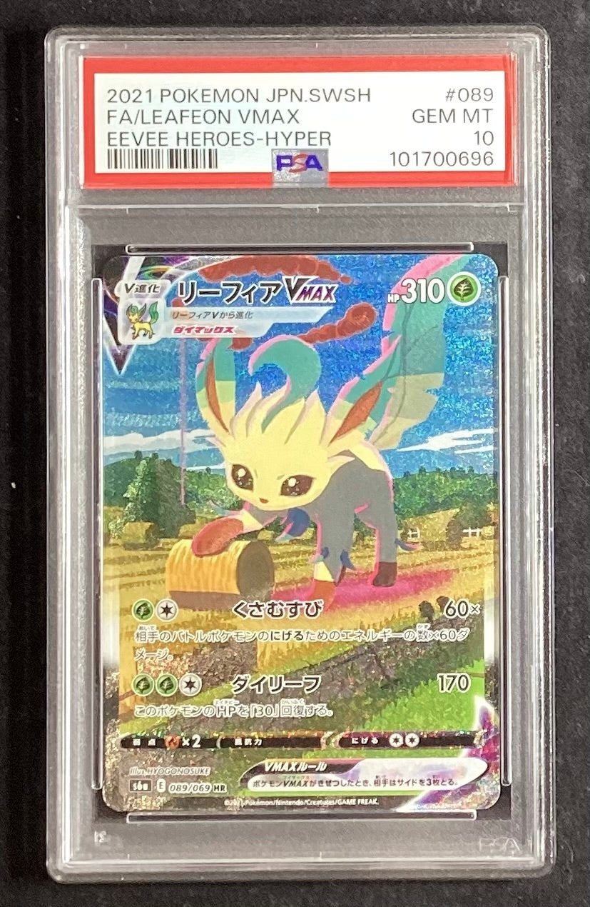 【中古A】 リーフィアVMAX(SA)【HR】(089/069)PSA10