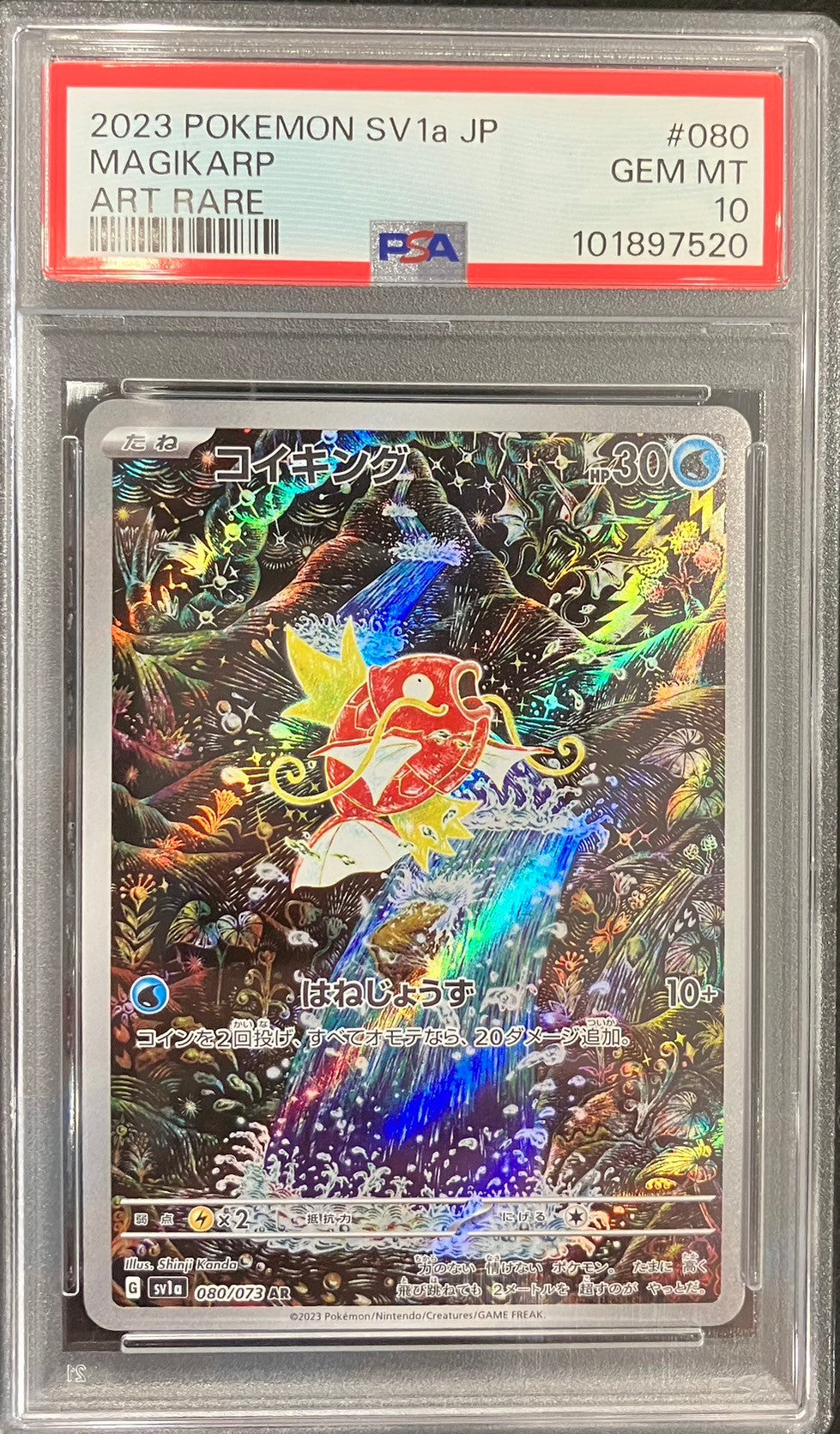 【中古A】 コイキング【AR】(080/073)PSA10