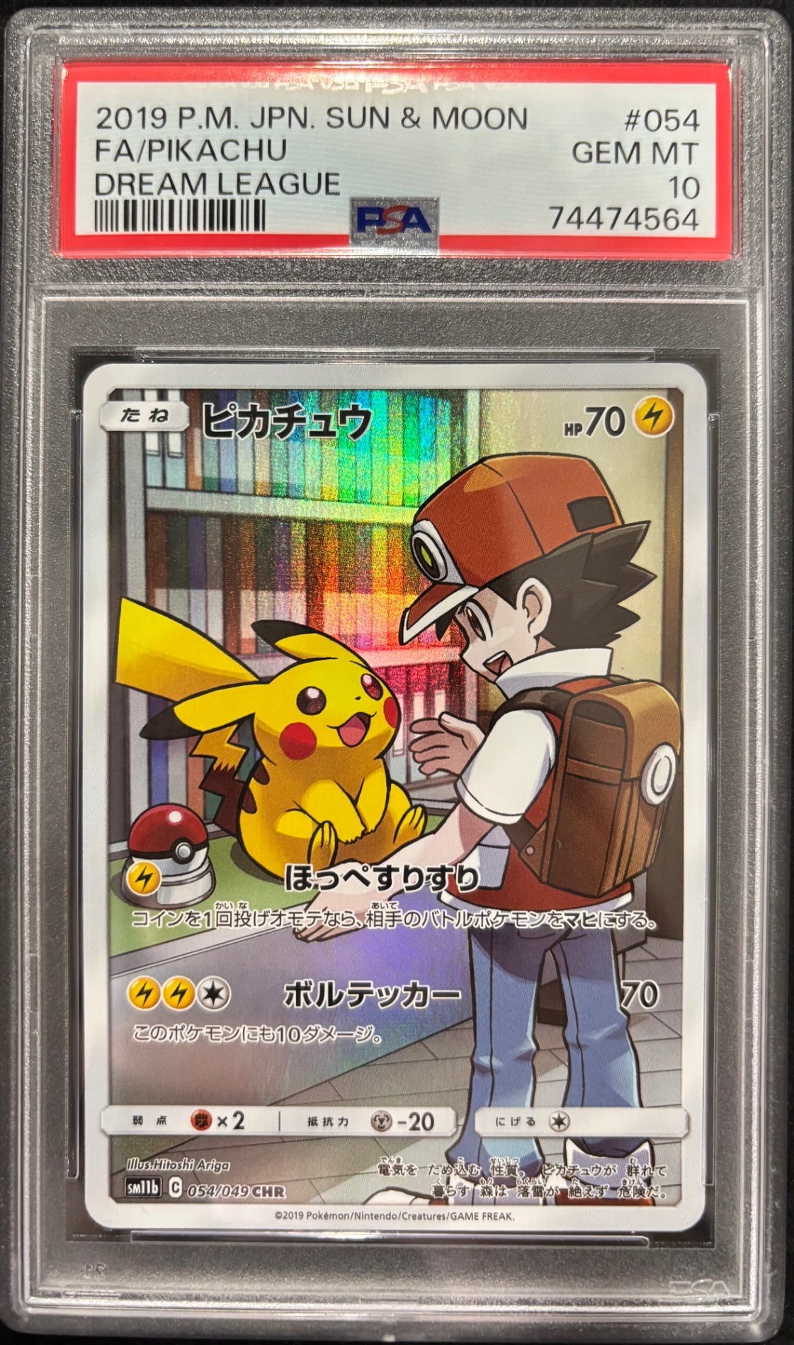 【中古A】 ピカチュウ【CHR】(054/049)PSA10