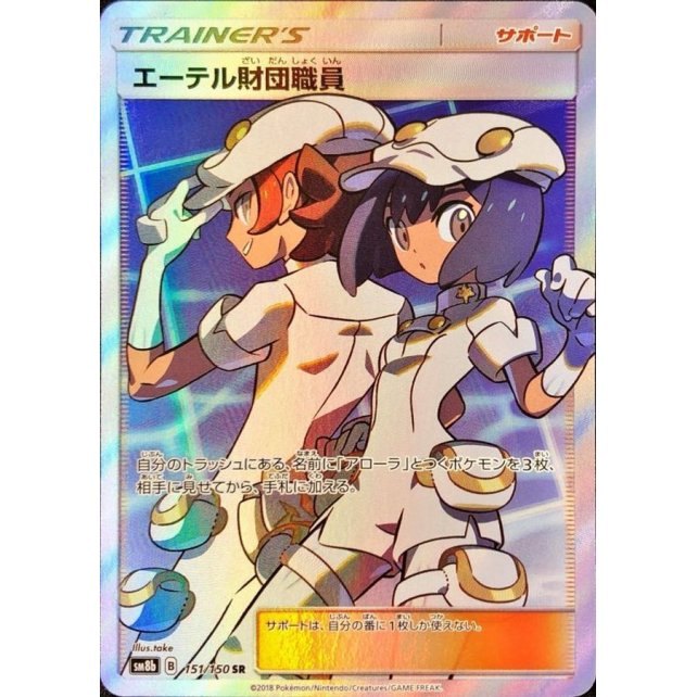 [Used A] Aether Foundation Staff [SR] (151/150)