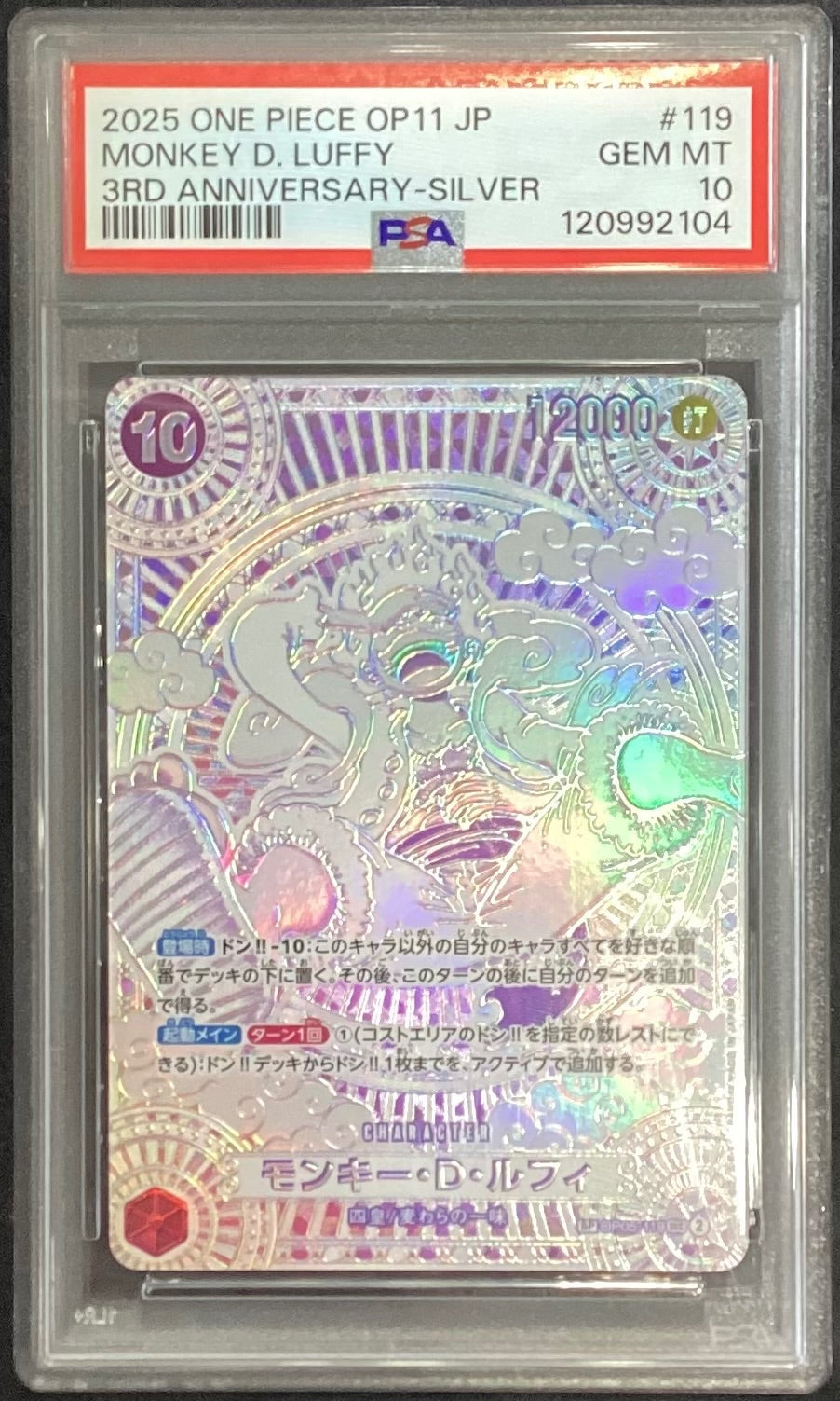 【中古A】 モンキー・D・ルフィ(パラレル/銀背景)【SP】(OP05-119[OP11])PSA10