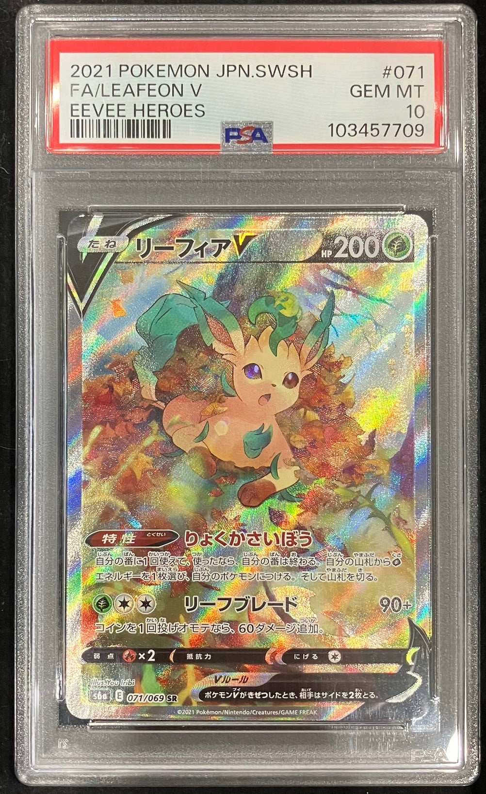 【中古A】 リーフィアV(SA)【SR】(071/069)PSA10