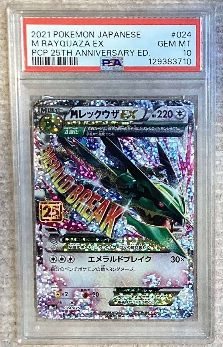 【中古A】 MレックウザEX(25th)【P】(024/025)PSA10