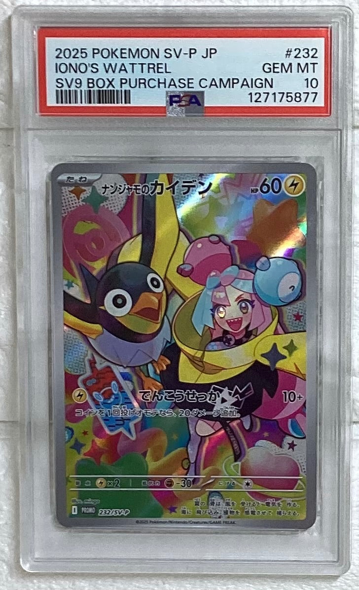【中古A】 ナンジャモのカイデン【P】(232/SV-P)PSA10