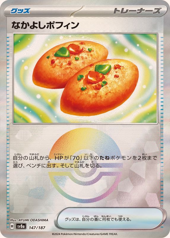 [Used A] Friendly Poffin (Monster Ball Mirror) [-] (147/187)