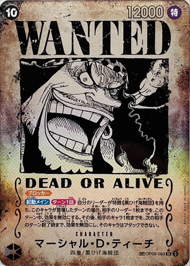 [Used A] Marshall D. Teach (Parallel/Wanted Poster) [SR] (OP09-093)