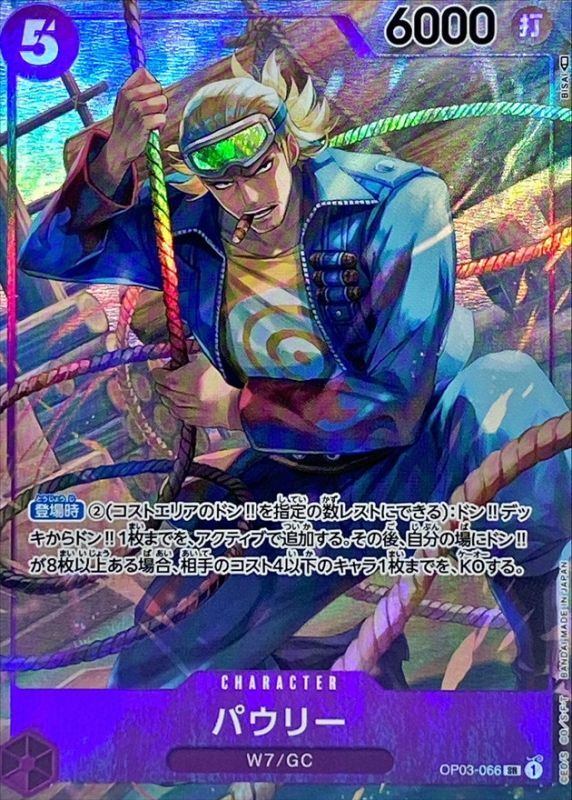 [Used B] Pauly (Parallel/illust: BISAI) [SR] (OP03-066)