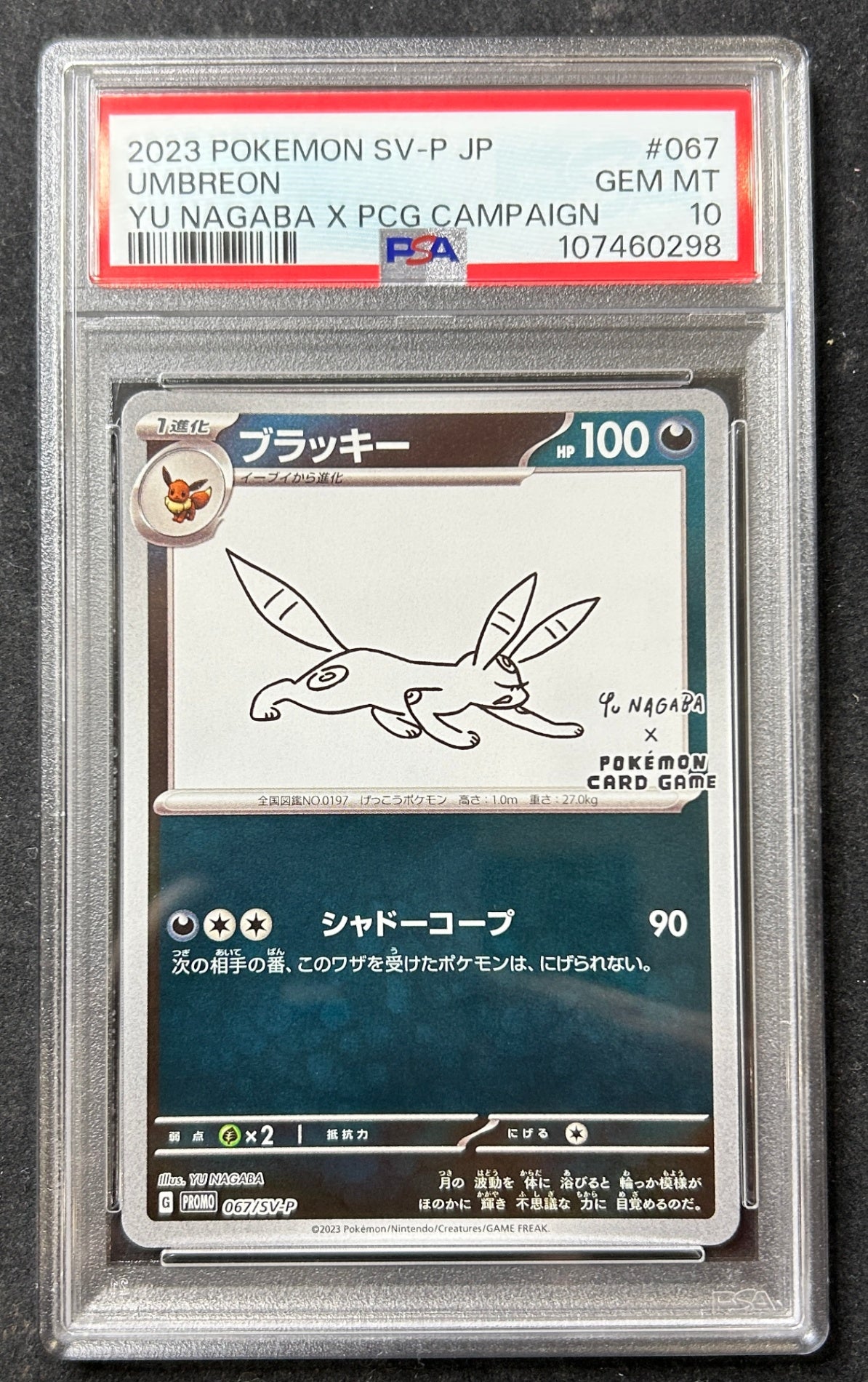 【中古A】 ブラッキー(YU NAGABA)【P】(067/SV-P)PSA10
