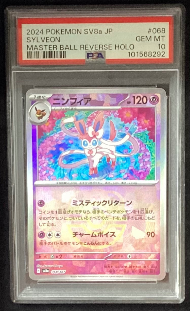 【中古A】 ニンフィア(マスターボールミラー)【-】(068/187)PSA10