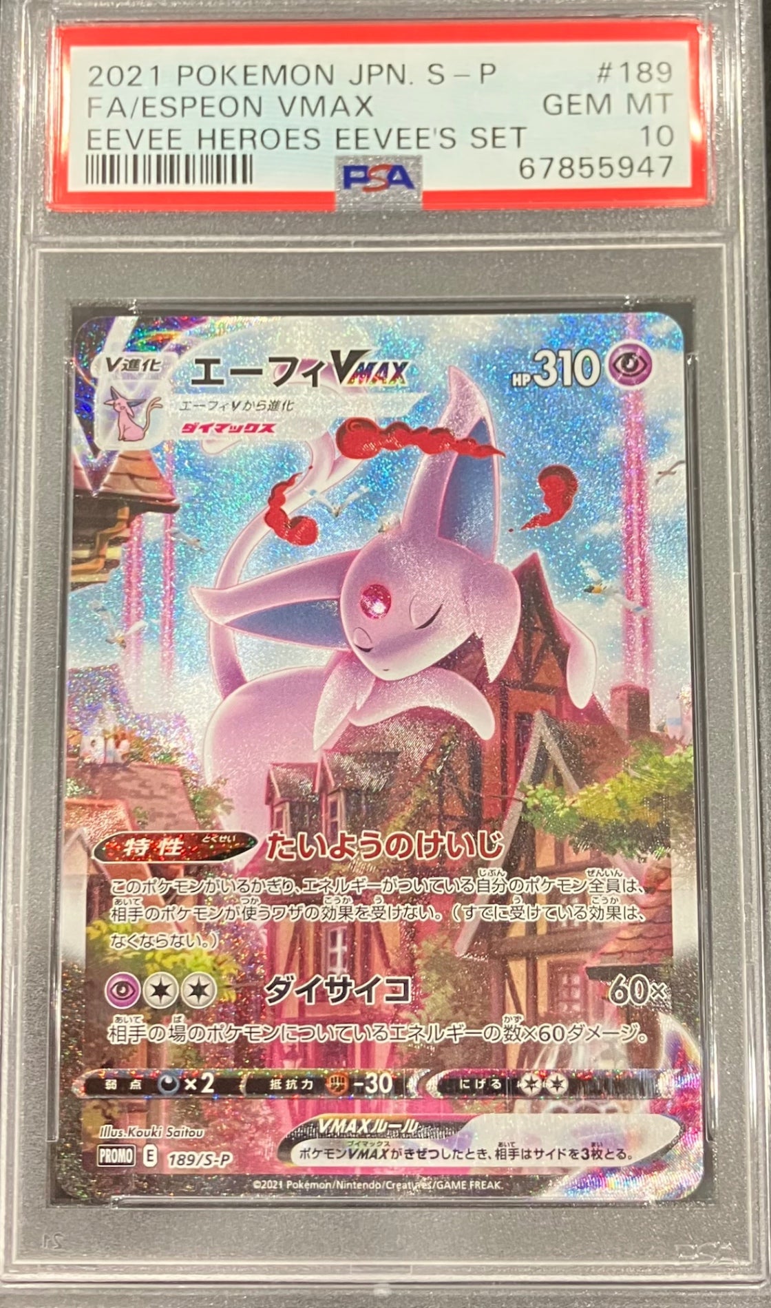 【中古A】 エーフィVMAX(SA)【P】(189/S-P)PSA10