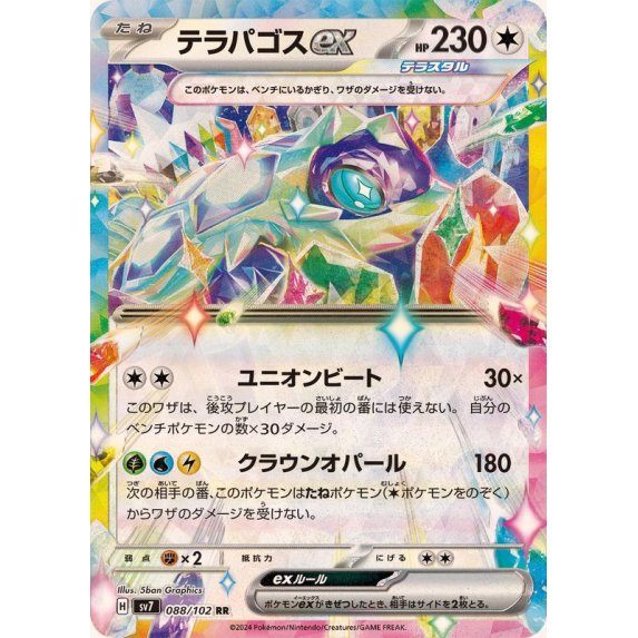 [Used A] Terrapagos ex [RR] (088/102)