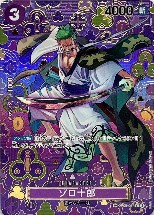 【中古C】 ゾロ十郎(パラレル/SP/和柄/illust:otton)【R】(OP05-067)