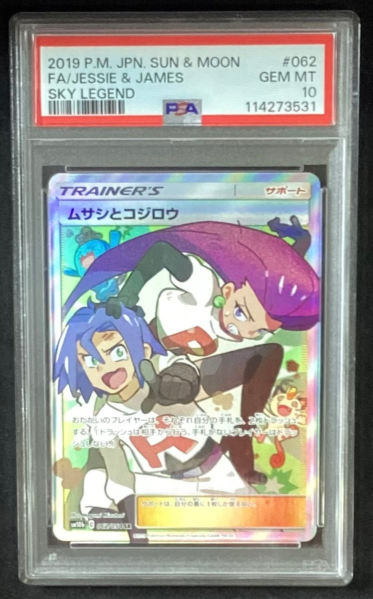 【中古A】 ムサシとコジロウ【SR】(062/054)PSA10