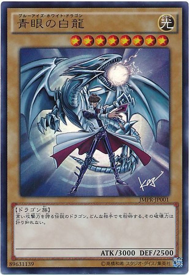 【中古A】 青眼の白龍【KCウルトラ】(JMPR-JP001)PSA10