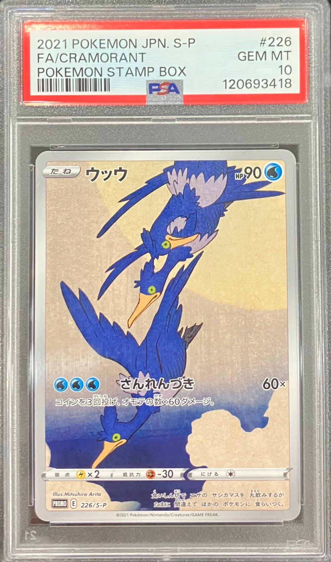 【中古A】 ウッウ【P】(226/S-P)PSA10