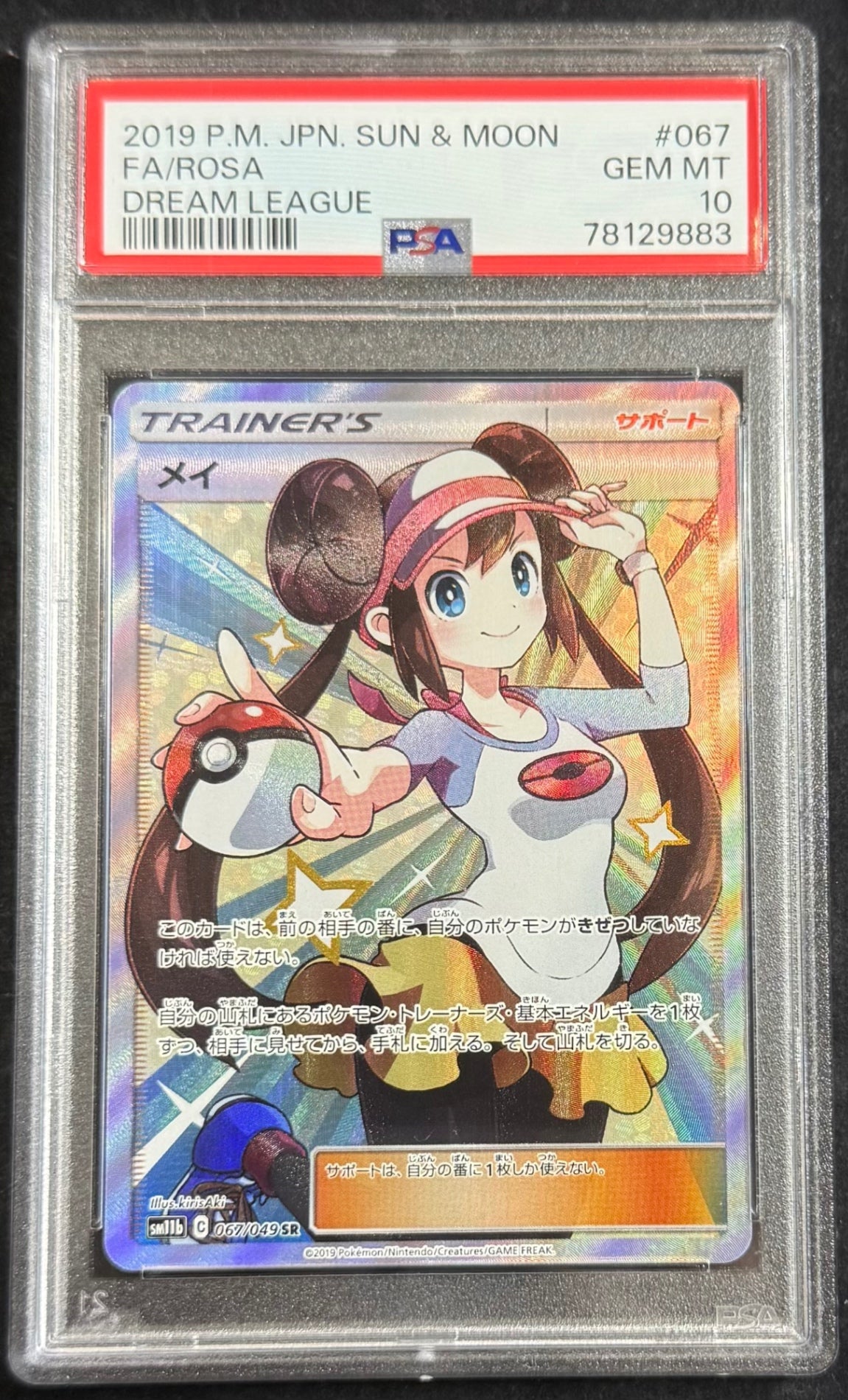 【中古A】 メイ【SR】(067/049)PSA10