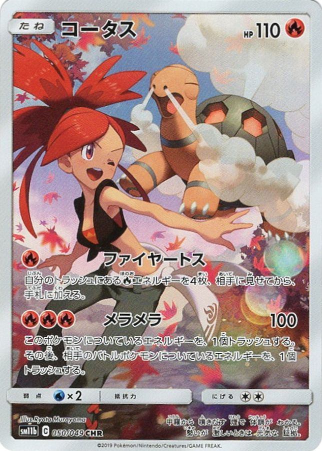 [Used A] Kotas [CHR] (050/049) PSA10