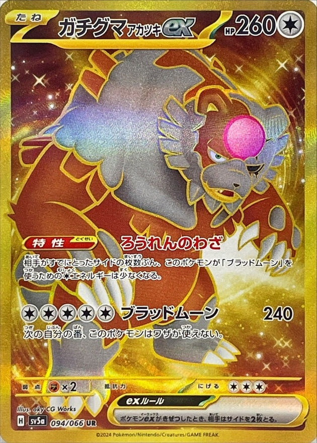 [Used A] Gachiguma Akatsuki ex [UR] (094/066)