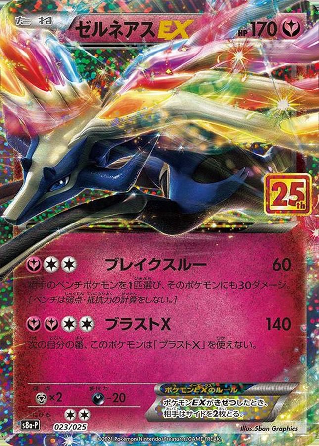 [Used C] Xerneas EX (25th) [P] (023/025)