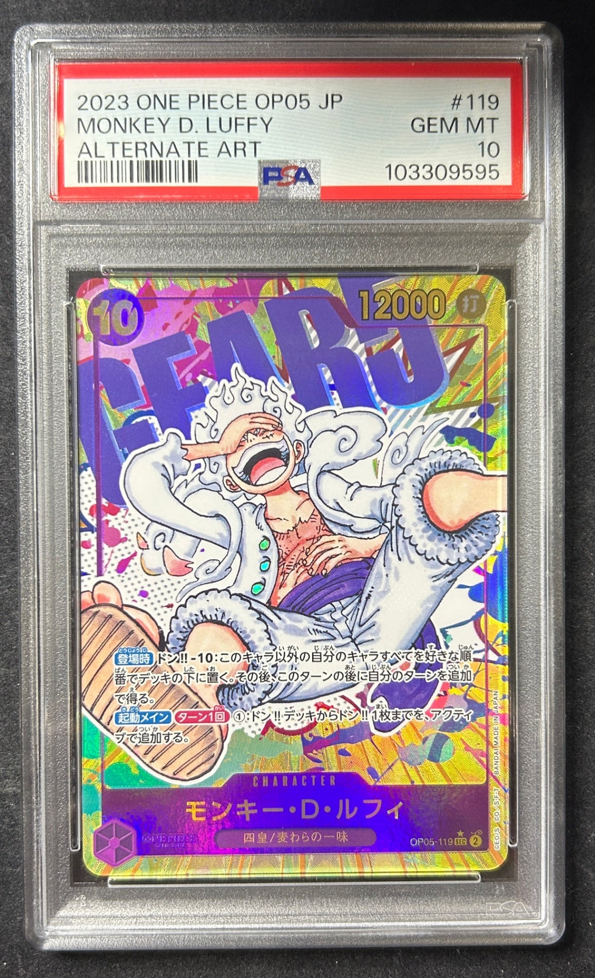 【中古A】 モンキー・D・ルフィ(パラレル/ペンキ背景/漫画絵)【SEC】(OP05-119)PSA10