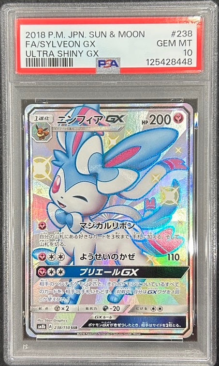 【中古A】 ニンフィアGX【SSR】(238/150)PSA10