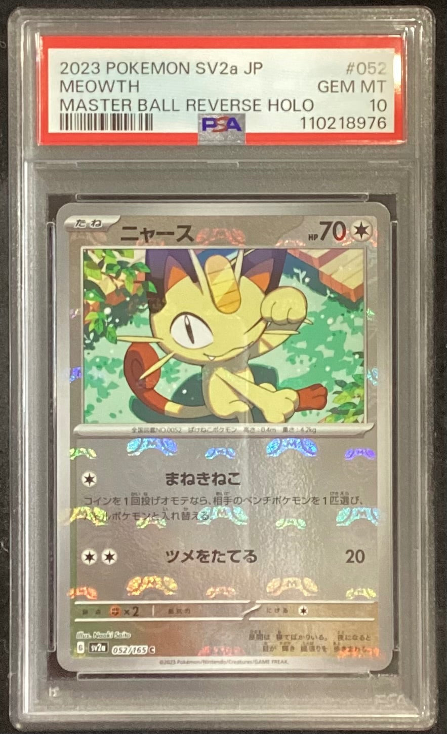 【中古A】 ニャース(マスターボールミラー)【C】(052/165)PSA10