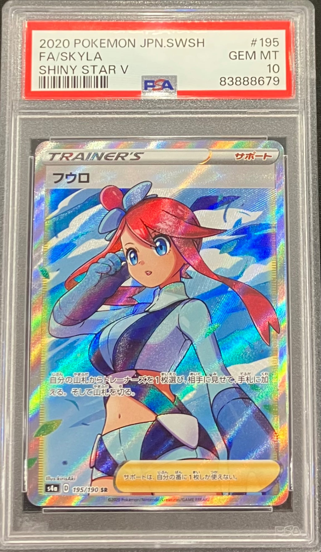 【中古B】 フウロ【SR】(195/190)PSA10