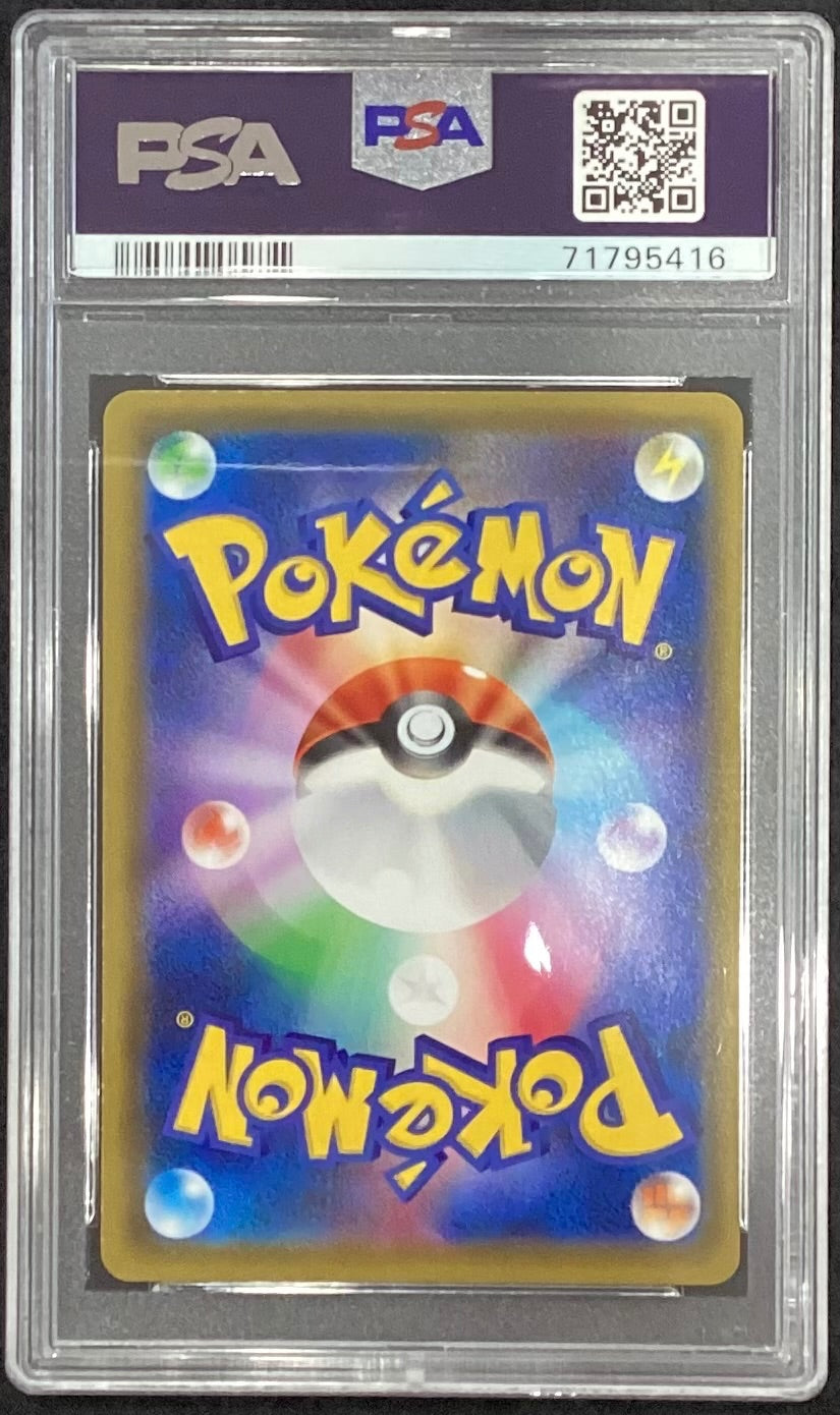 【中古A】 グズマ(SR仕様)【P】(396/SM-P) PSA10