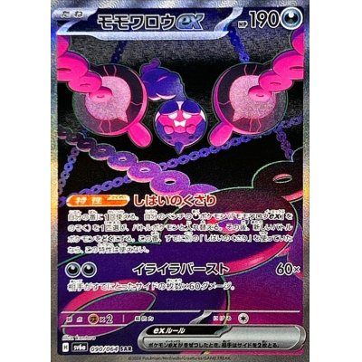 [Used B] Momowarou ex [SAR] (090/064)