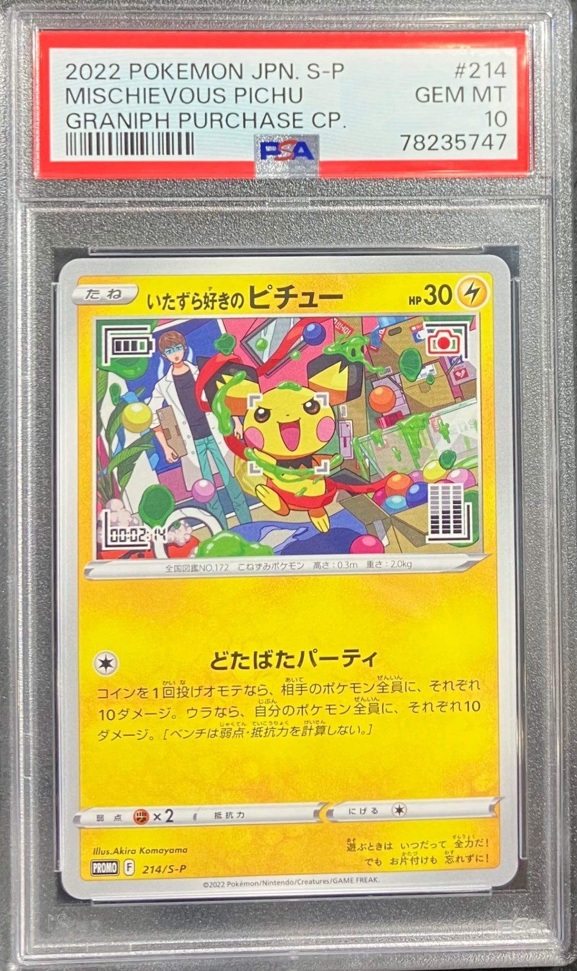 【中古A】 いたずら好きのピチュー【P】(214/S-P)PSA10