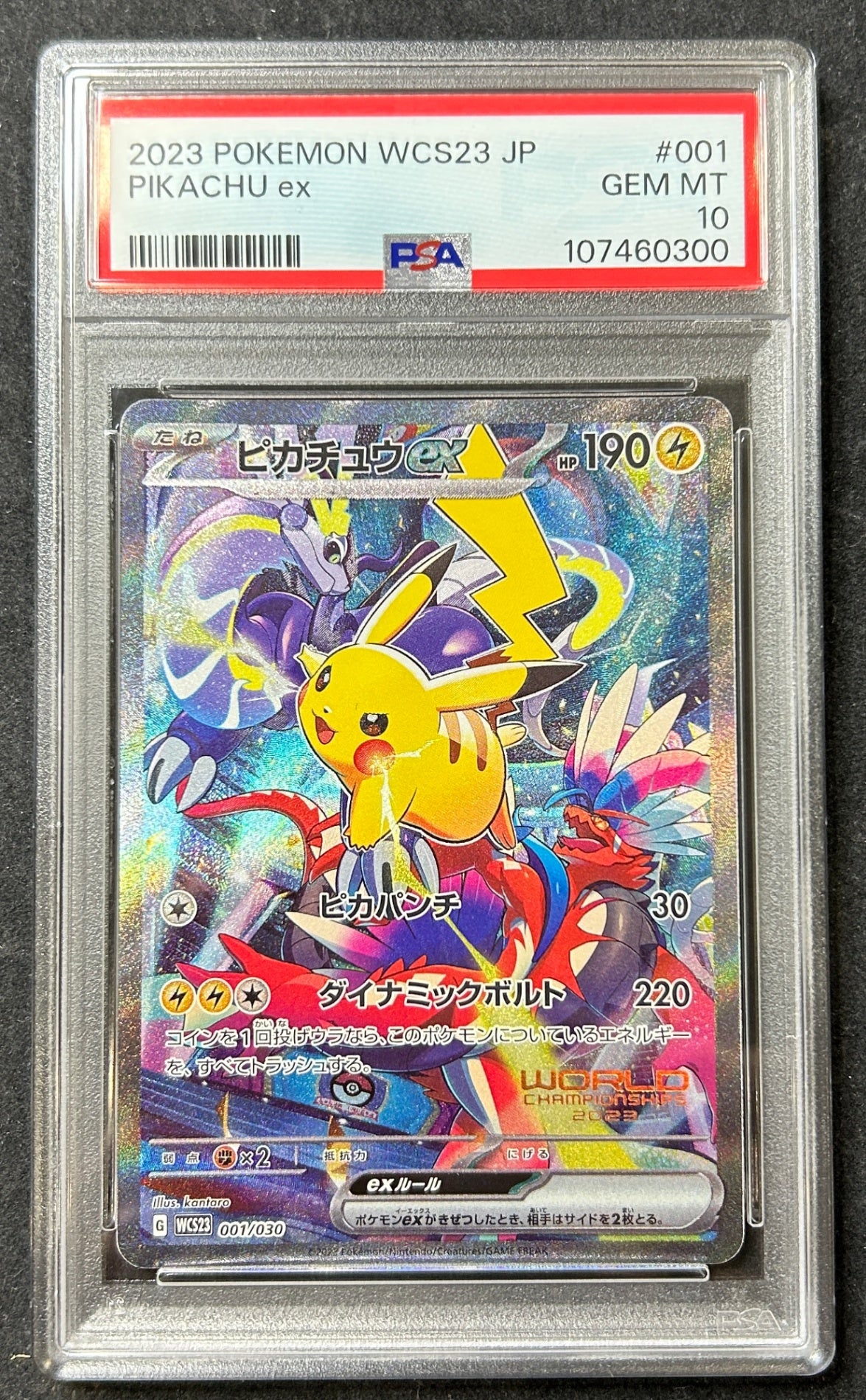 【中古A】 ピカチュウex(SR仕様)【-】(001/030)PSA10