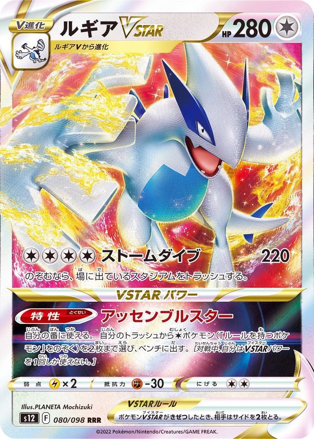 【中古B】 ルギアVSTAR【RRR】(080/098)
