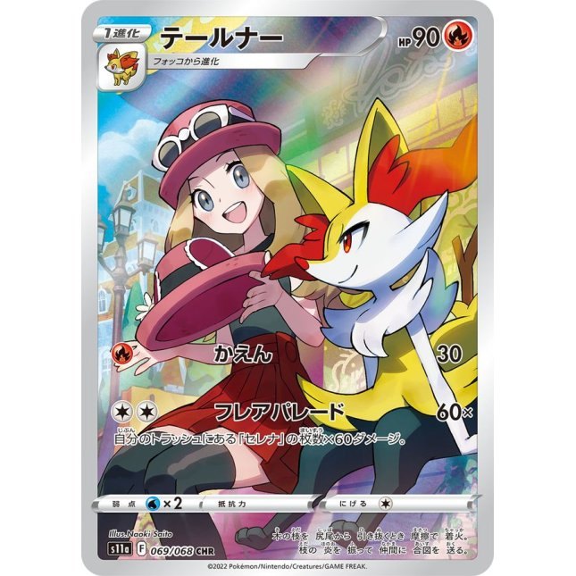 [Used B] Tailner [CHR] (069/068)