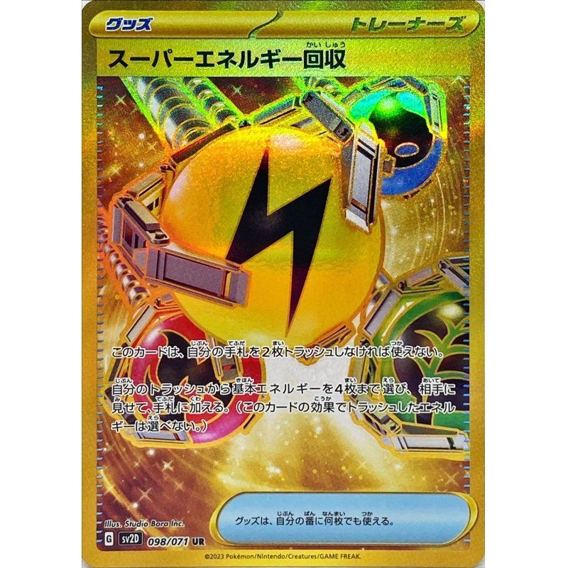 [Used A] Super Energy Recovery [UR] (098/071)