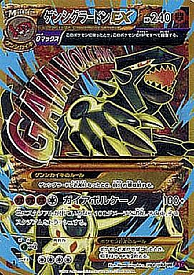 [Used A] Primal Groudon EX [UR] (094/081) PSA10
