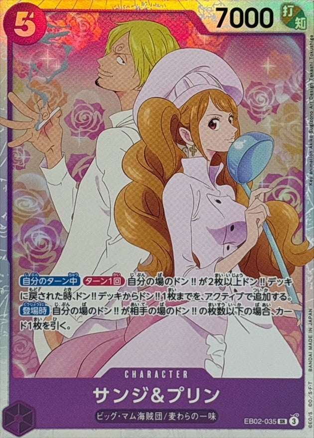 【中古A】 サンジ&プリン【SR】(EB02-035)