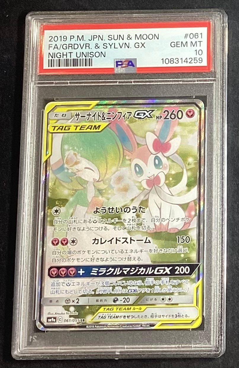 [Used A] Gardevoir &amp; Sylveon GX (SA) [SR] (061/055) PSA10