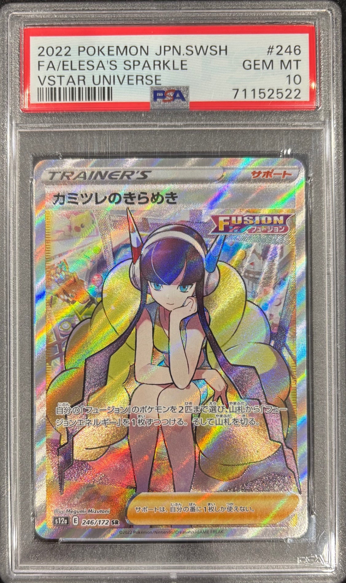 【中古A】 カミツレのきらめき【SR】(246/172)PSA10