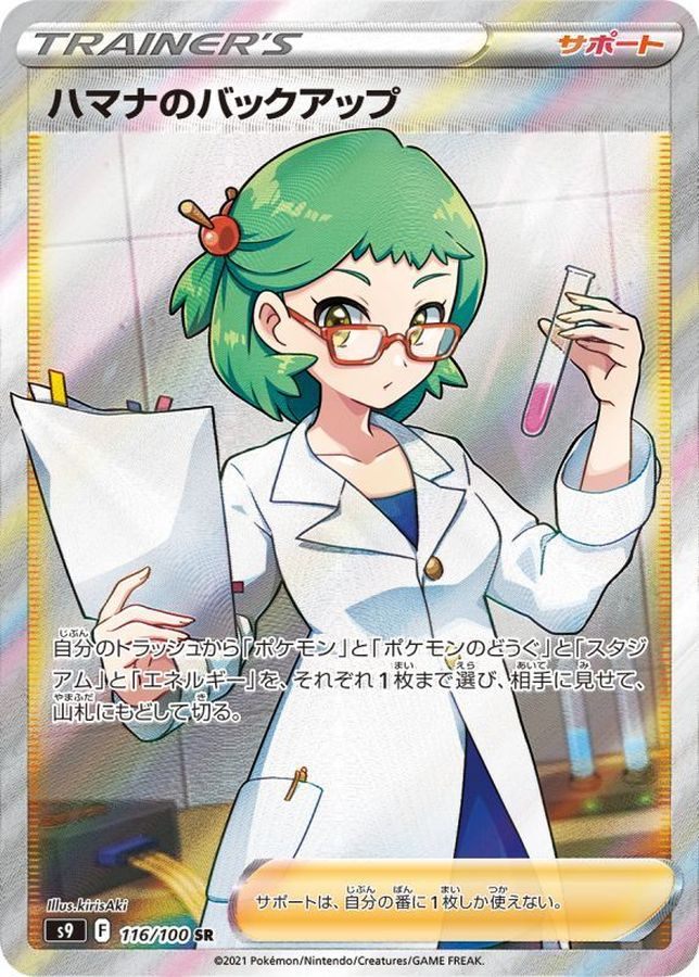 [Used A] Hamana Backup [SR] (116/100) PSA10