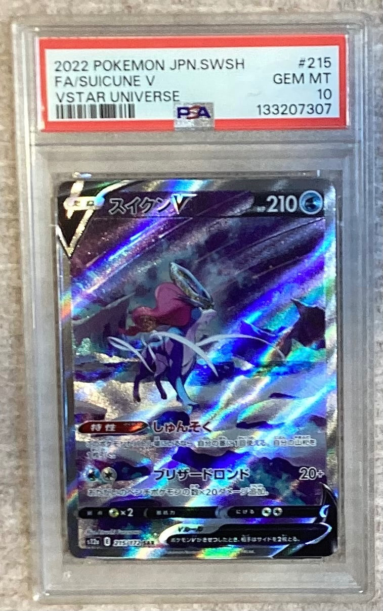 【中古A】 スイクンV【SAR】(215/172)PSA10