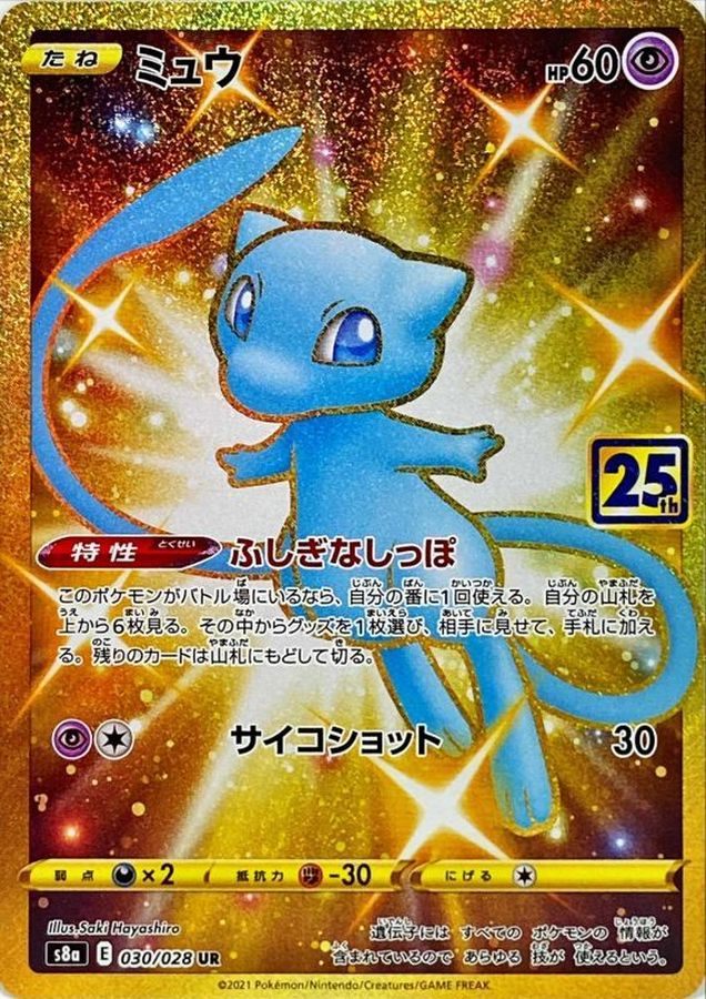 【中古A】 ミュウ(25th)【UR】(030/028)PSA10