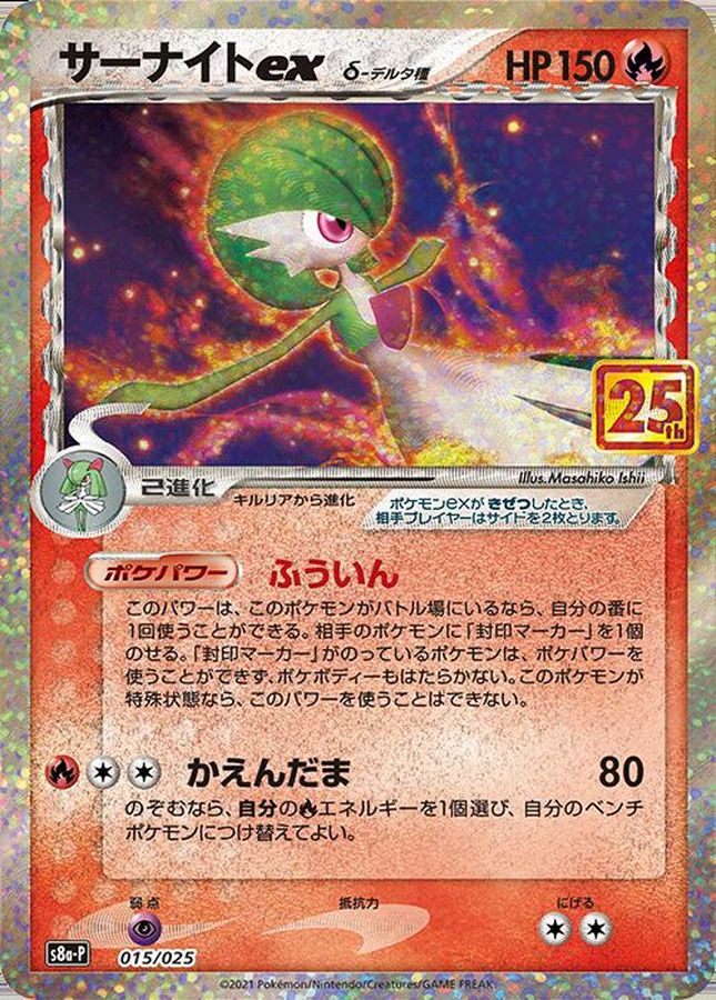 [Used B] Gardevoir exδ-Delta species (25th) [P] (015/025)