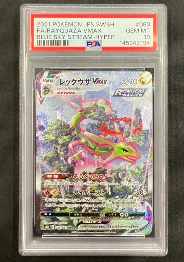 【中古A】 レックウザVMAX(SA)【HR】(083/067)PSA10
