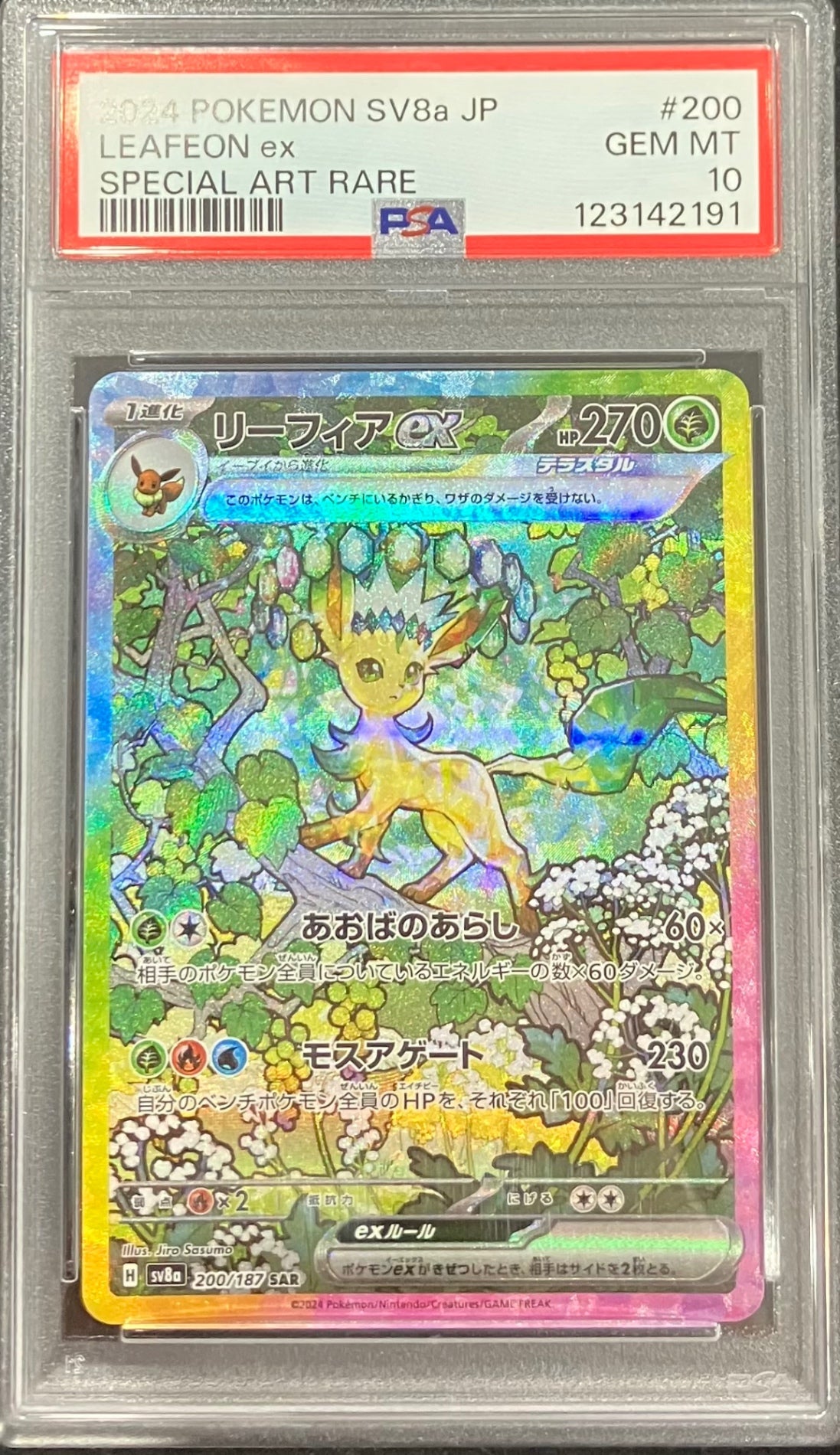 【中古A】 リーフィアex【SAR】(200/187)PSA10