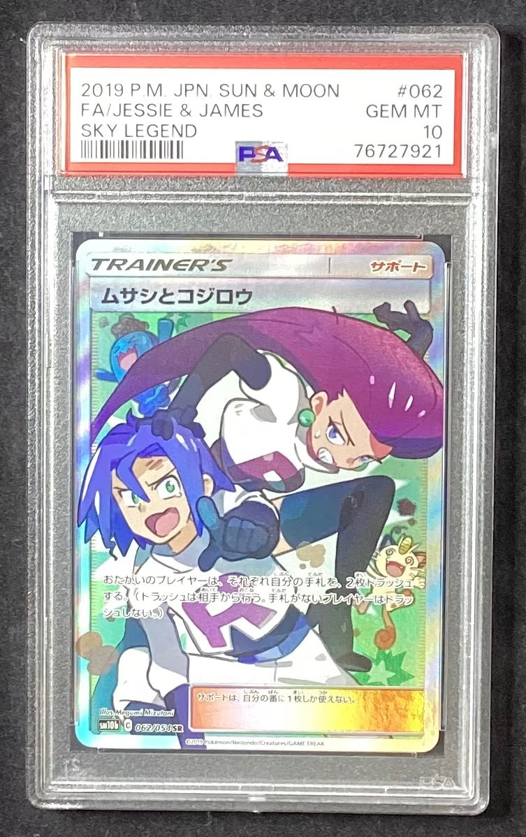【中古A】 ムサシとコジロウ【SR】(062/054)PSA10