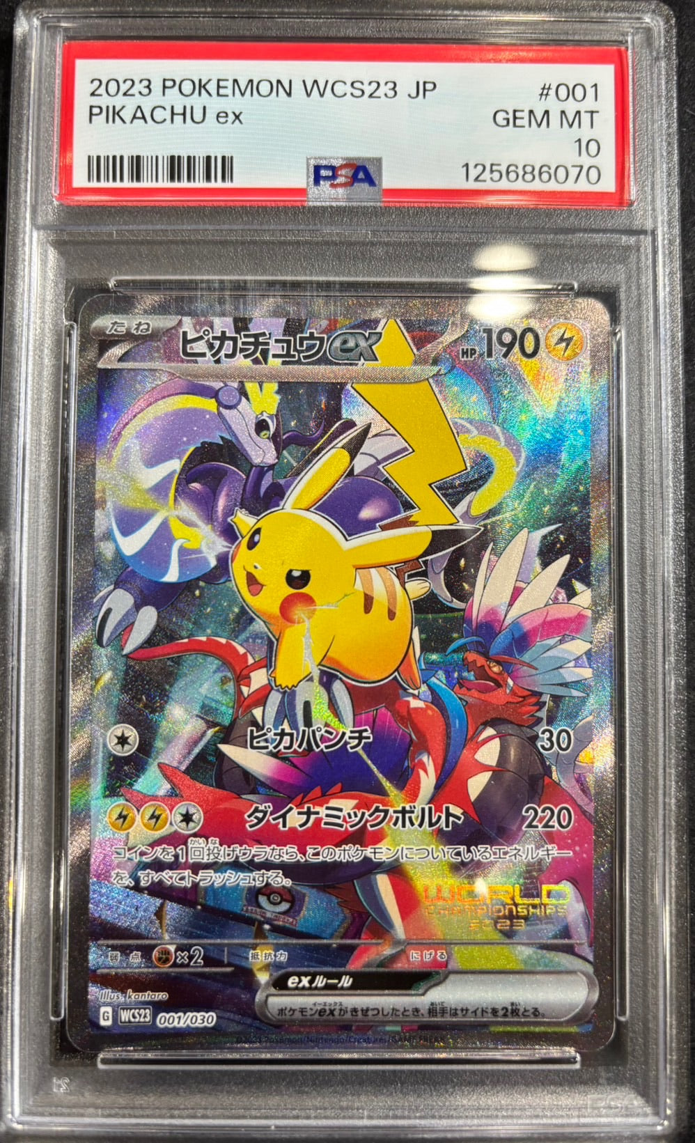 【中古A】 ピカチュウex(SR仕様)【-】(001/030)PSA10