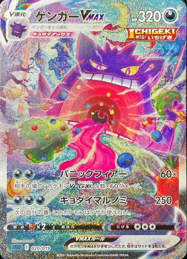 [Used A] Gengar VMAX (SA) [-] (020/019) PSA10