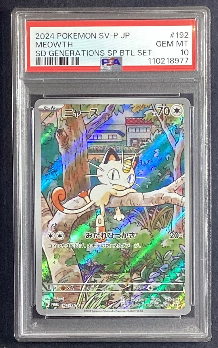 【中古A】 ニャース(AR仕様)【P】(192/SV-P) PSA10