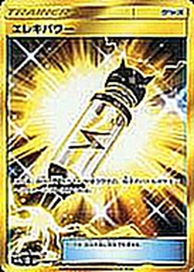 【中古B】 エレキパワー【UR】(071/060)