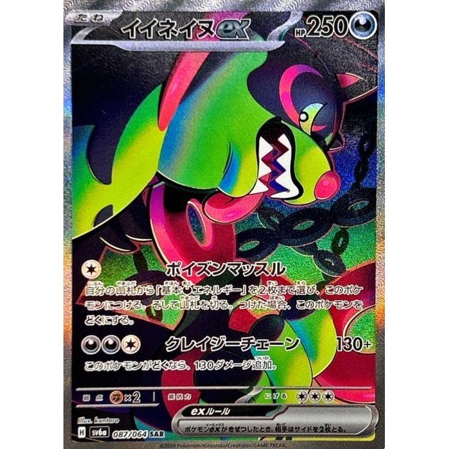 [Used A] Iineinu ex [SAR] (087/064)